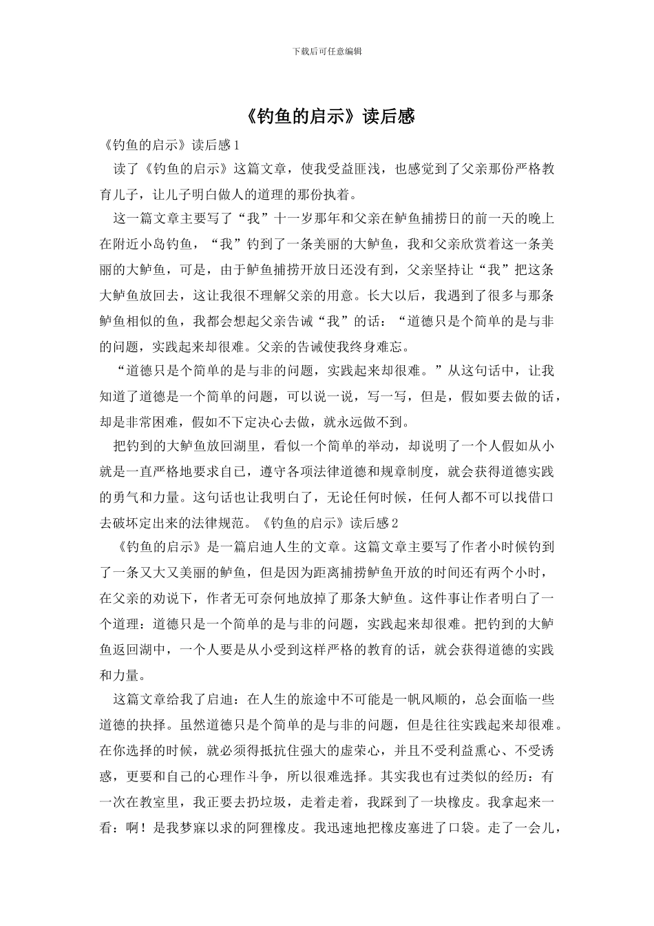 《钓鱼的启示》读后感_第1页