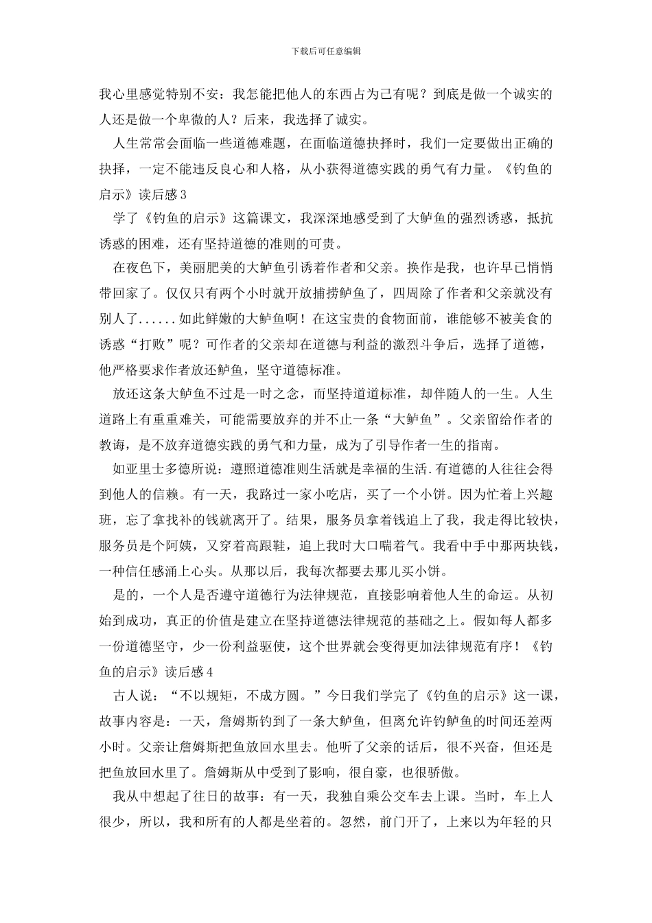 《钓鱼的启示》读后感_第2页