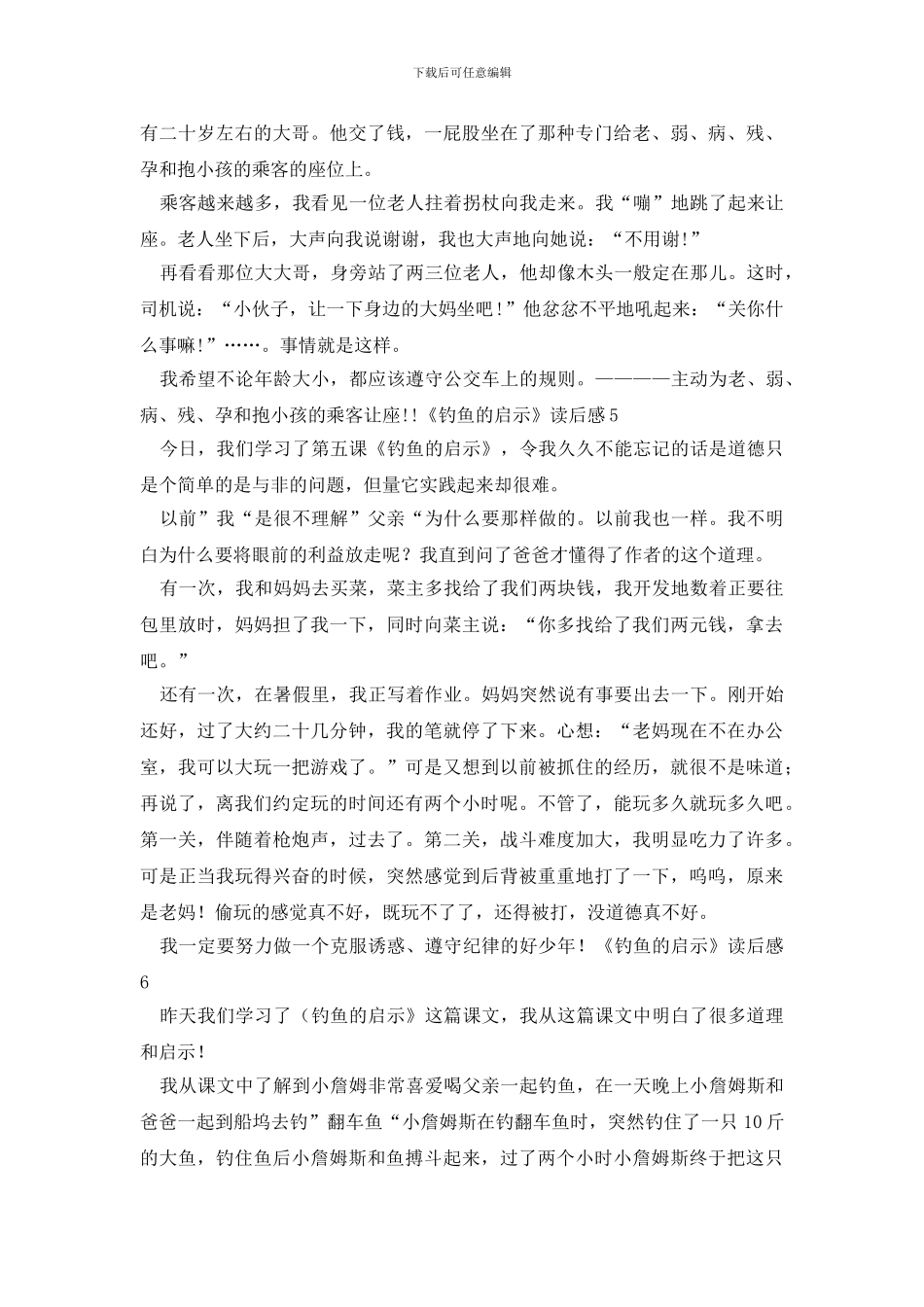 《钓鱼的启示》读后感_第3页