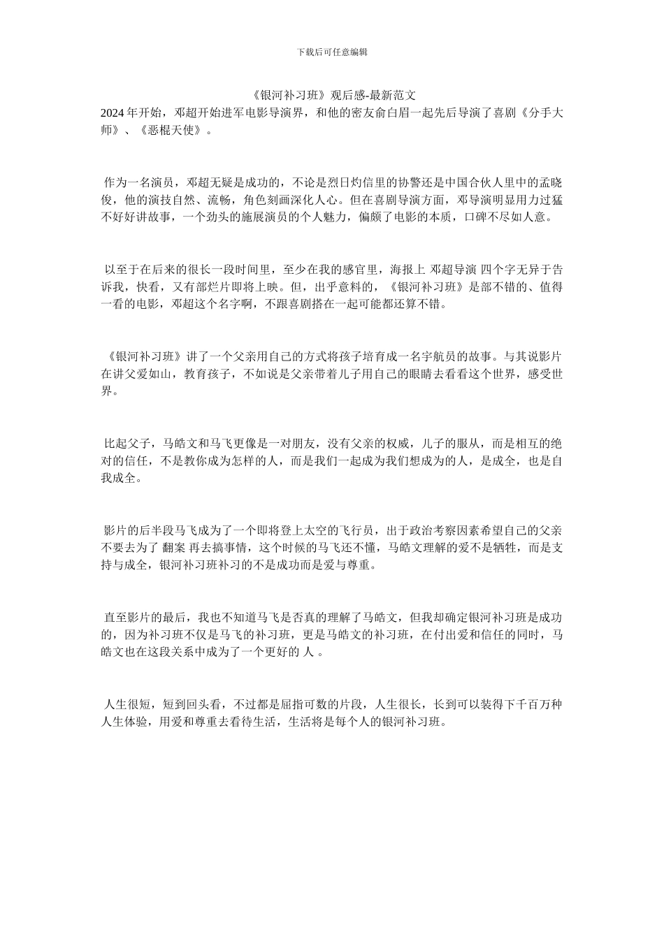 《银河补习班》观后感_第1页