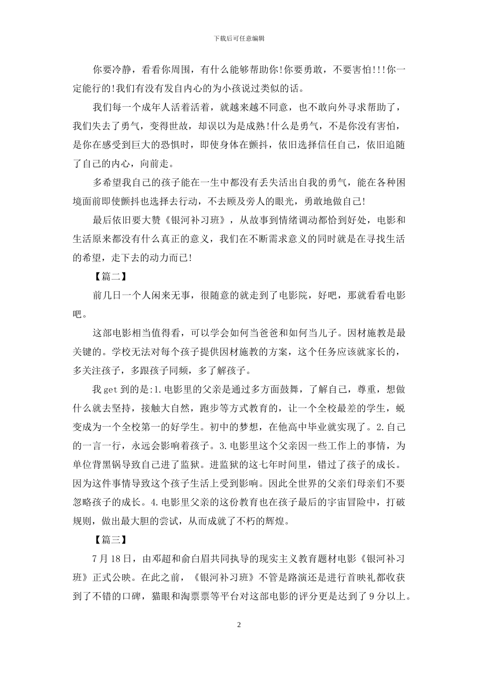 《银河补习班》观后感6篇_第2页