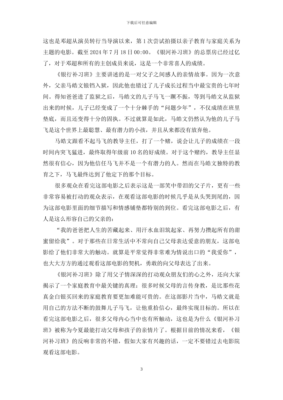 《银河补习班》观后感6篇_第3页