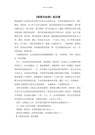 《错爱双鱼座》观后感