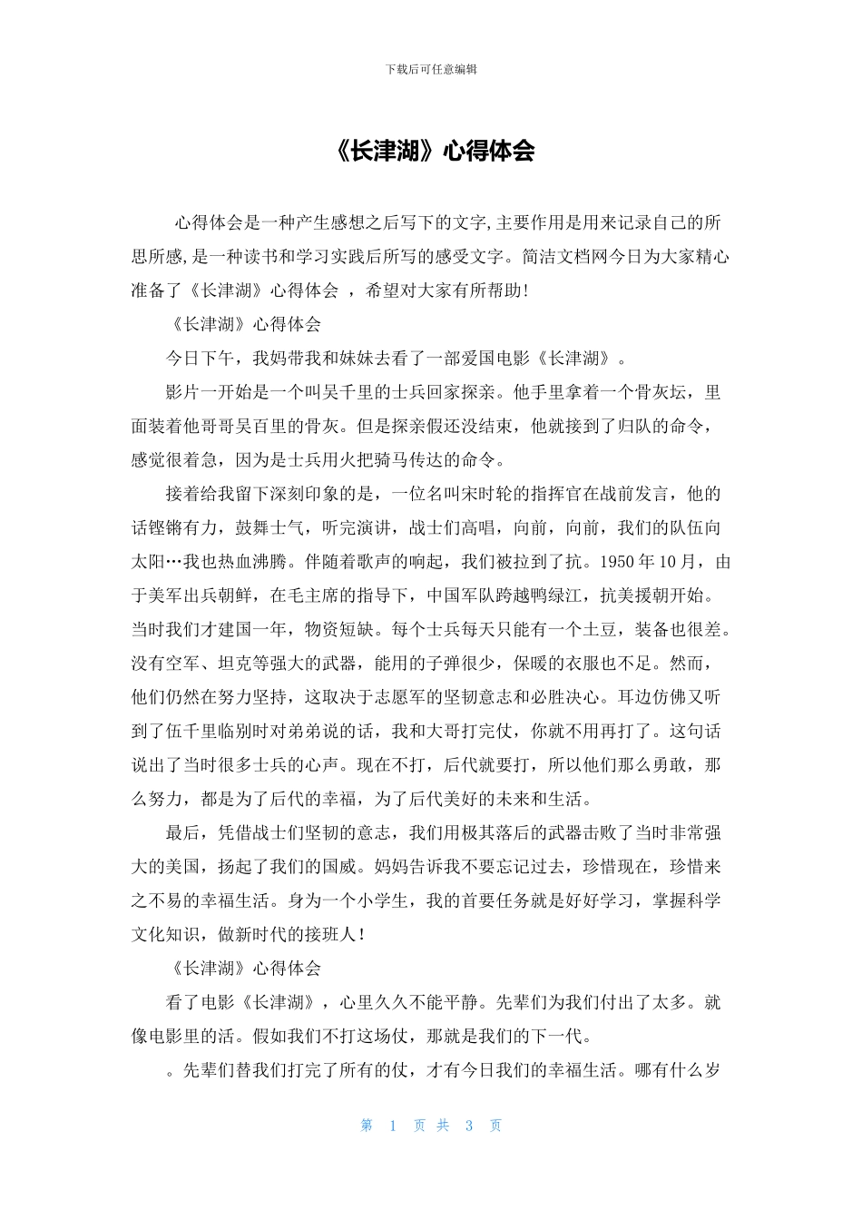 《长津湖》心得体会_第1页