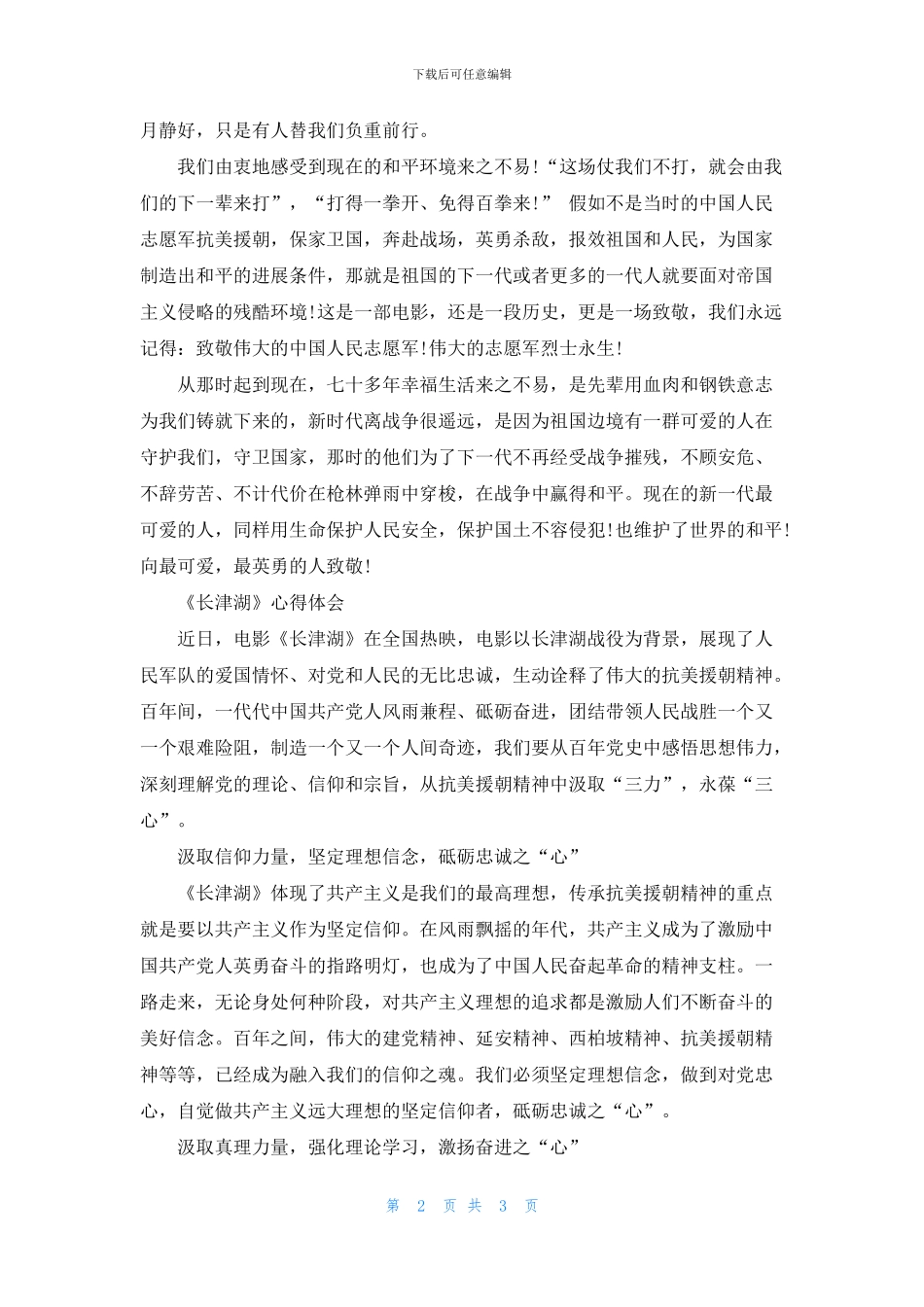 《长津湖》心得体会_第2页