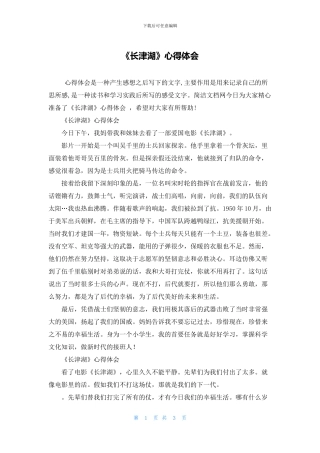 《长津湖》心得体会