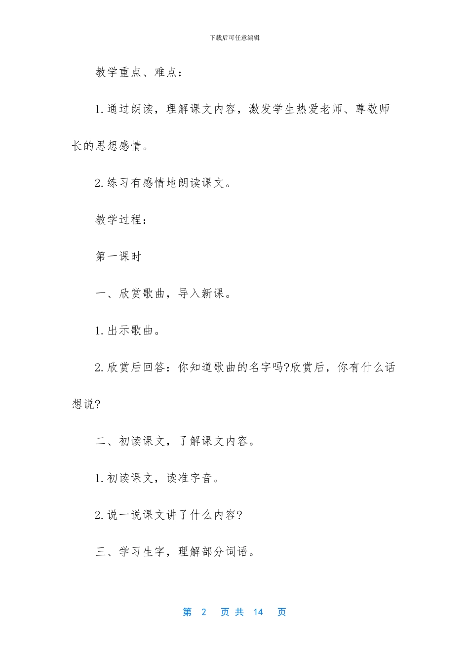 《长大后我就成了你》教案设计_第2页