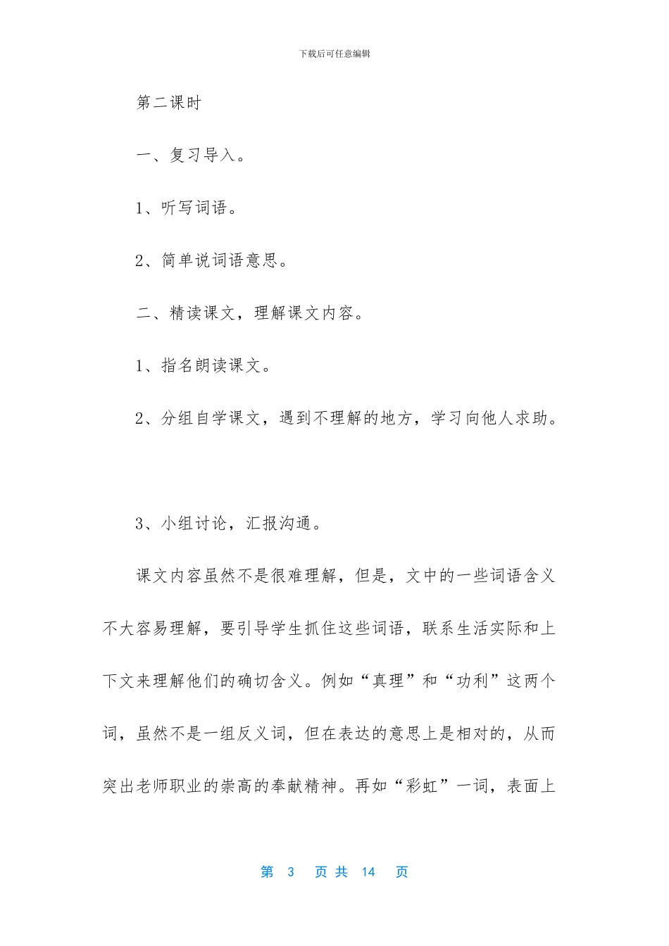 《长大后我就成了你》教案设计_第3页