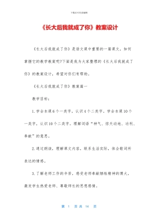 《长大后我就成了你》教案设计