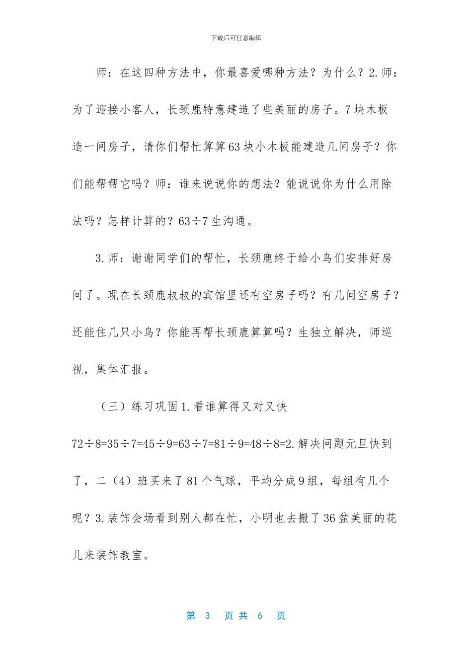 《长颈鹿与小鸟》教学设计+教学反思_第3页