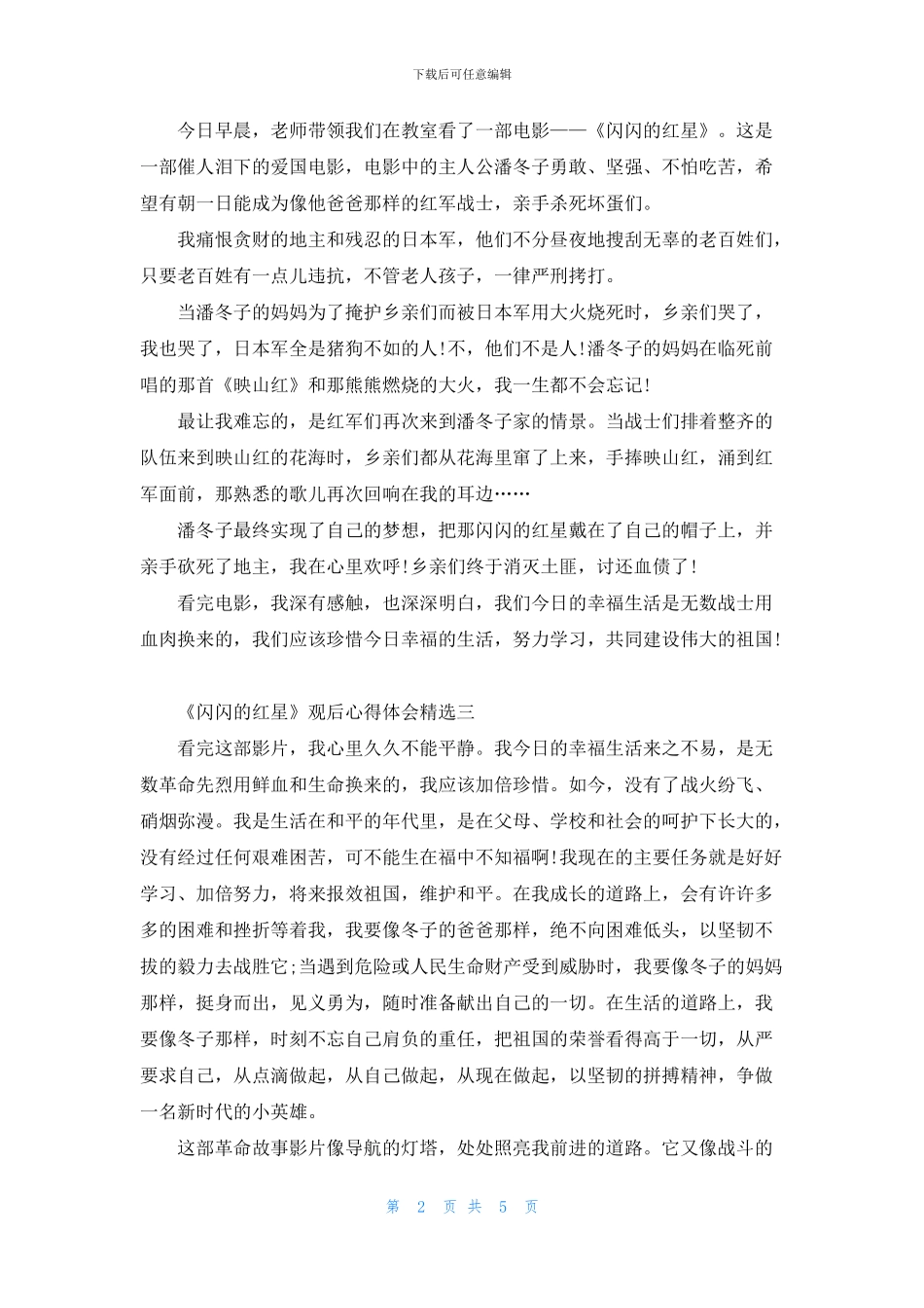 《闪闪红星》观后心得体会投稿_第2页