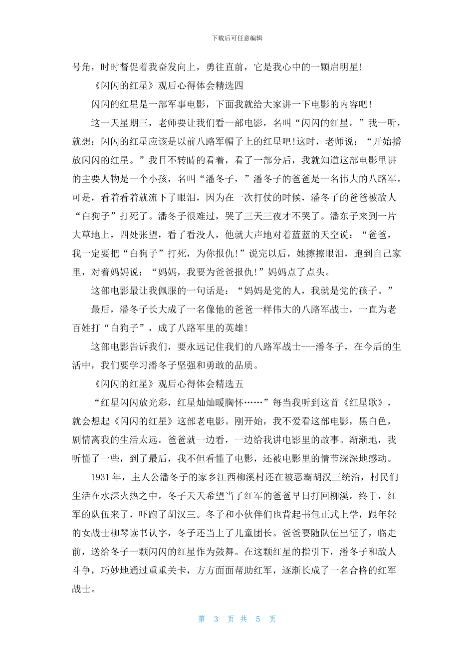《闪闪红星》观后心得体会投稿_第3页
