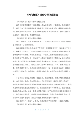 《闪闪红星》观后心得体会投稿