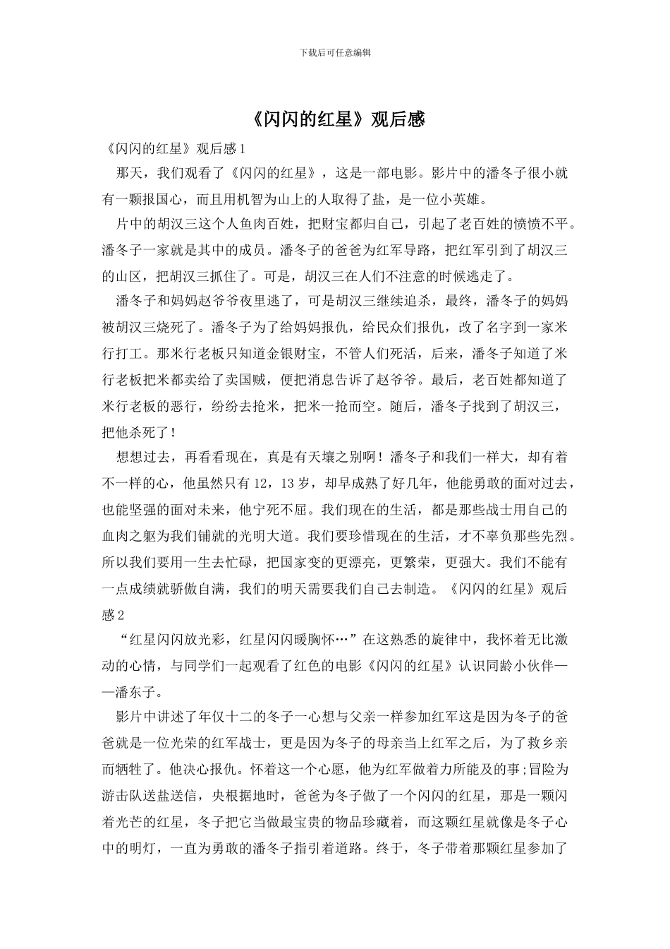 《闪闪的红星》观后感_第1页