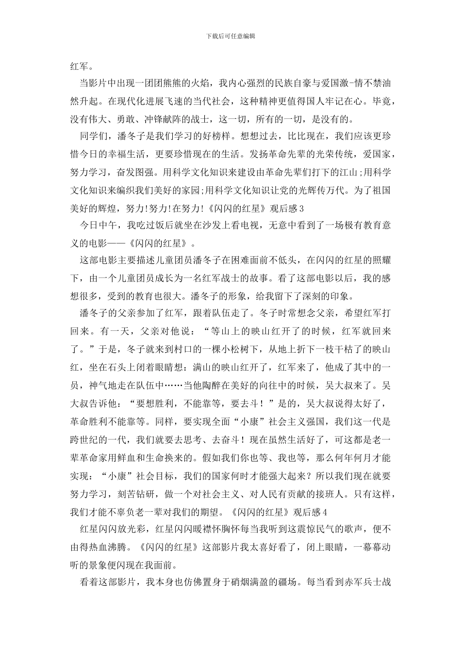 《闪闪的红星》观后感_第2页