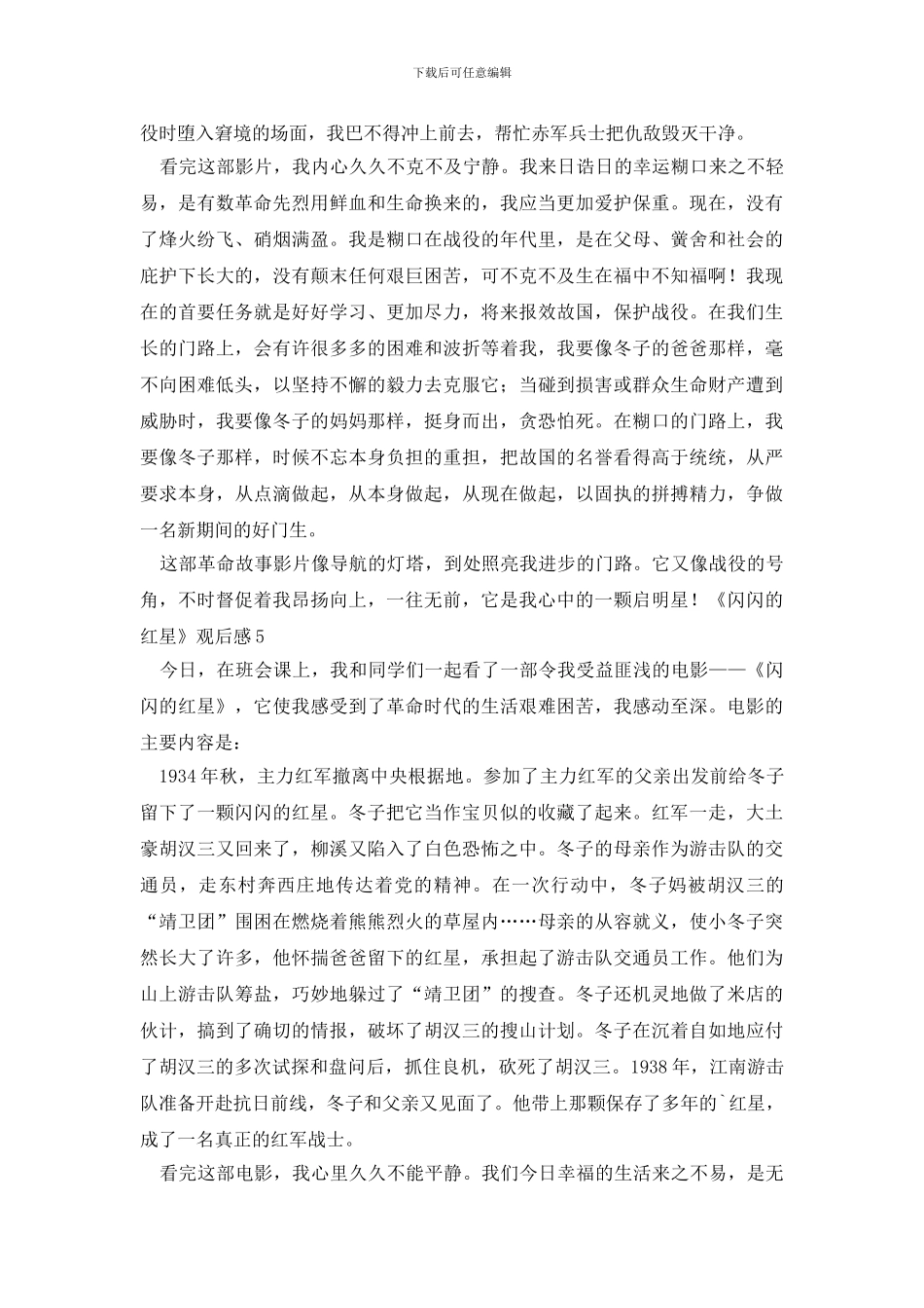 《闪闪的红星》观后感_第3页