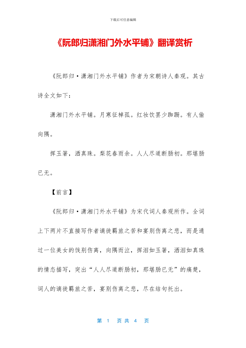 《阮郎归潇湘门外水平铺》翻译赏析_第1页