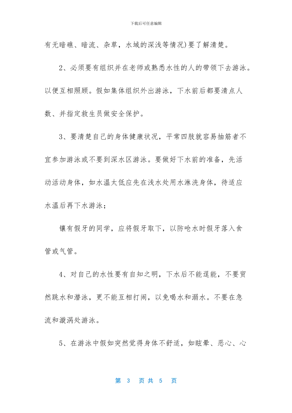 《防溺水安全》教学设计_第3页