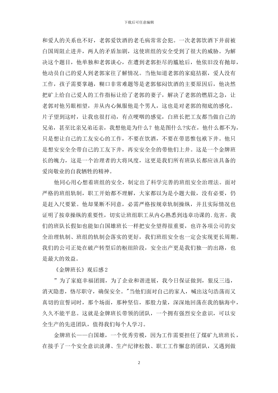 《金牌班长》观后感_第2页