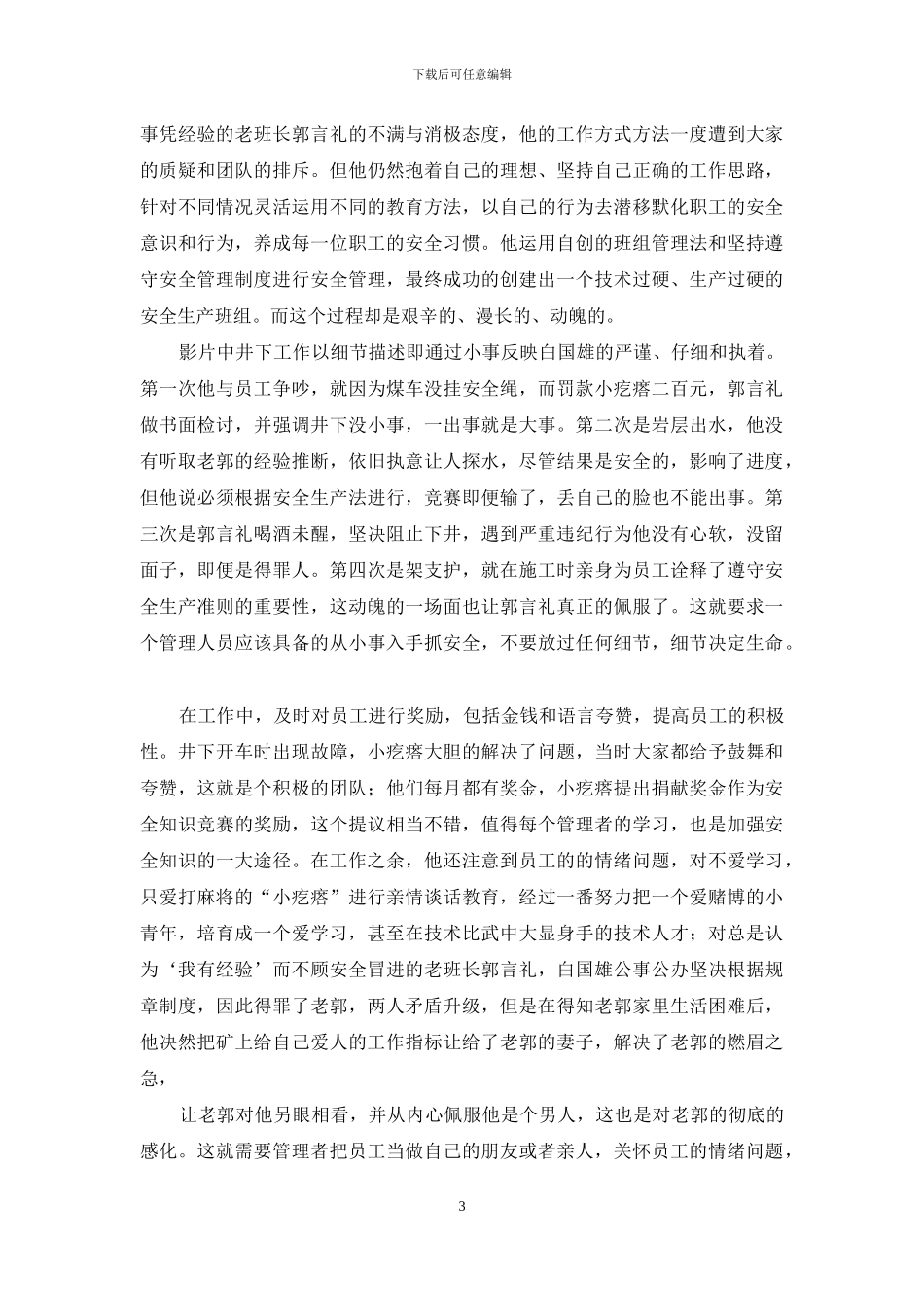 《金牌班长》观后感_第3页