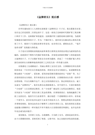 《金牌班长》观后感