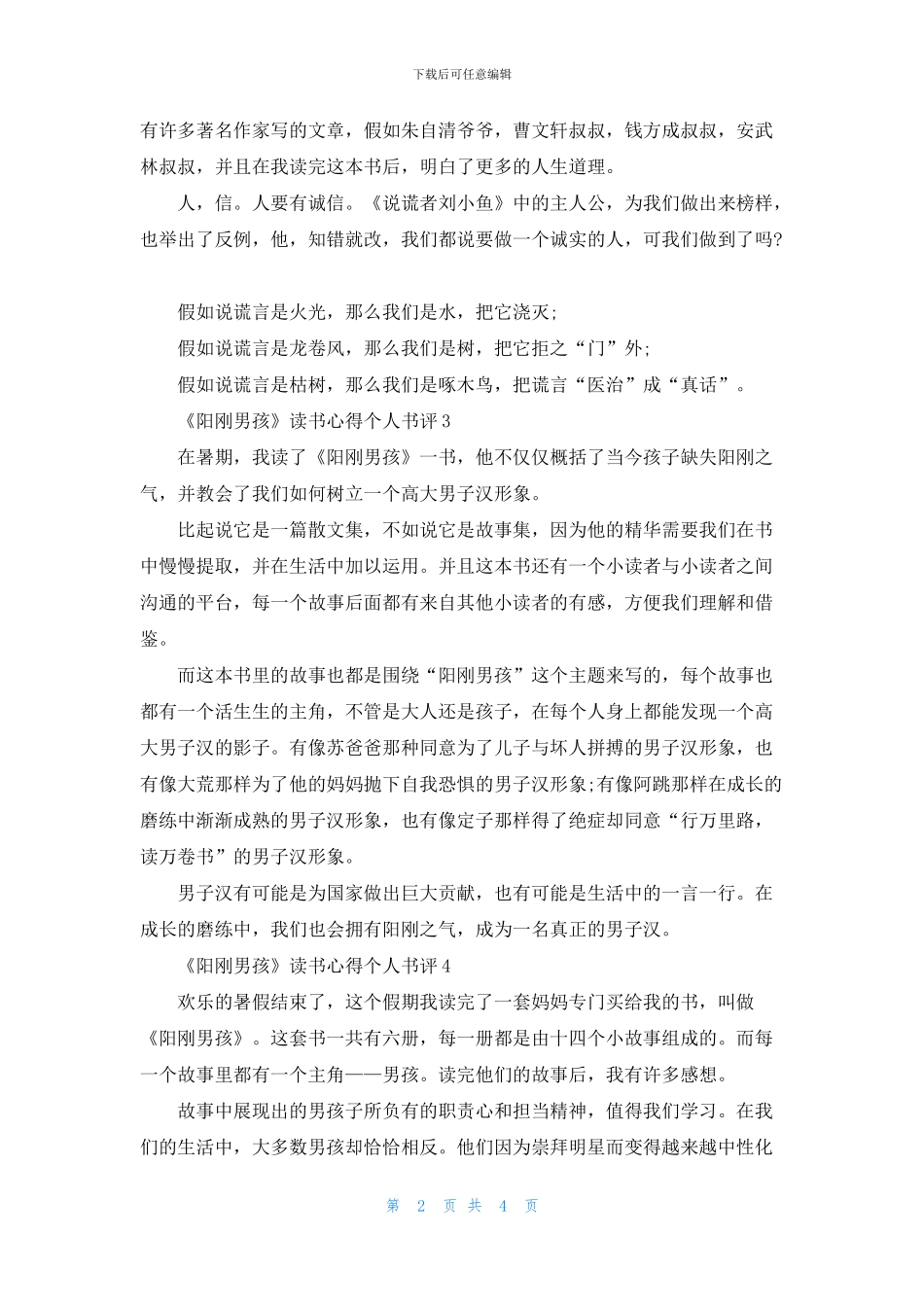 《阳刚男孩》读书心得个人书评五篇_第2页
