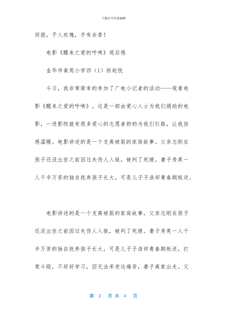 《醒来之爱的呼唤》观后感2篇_第2页