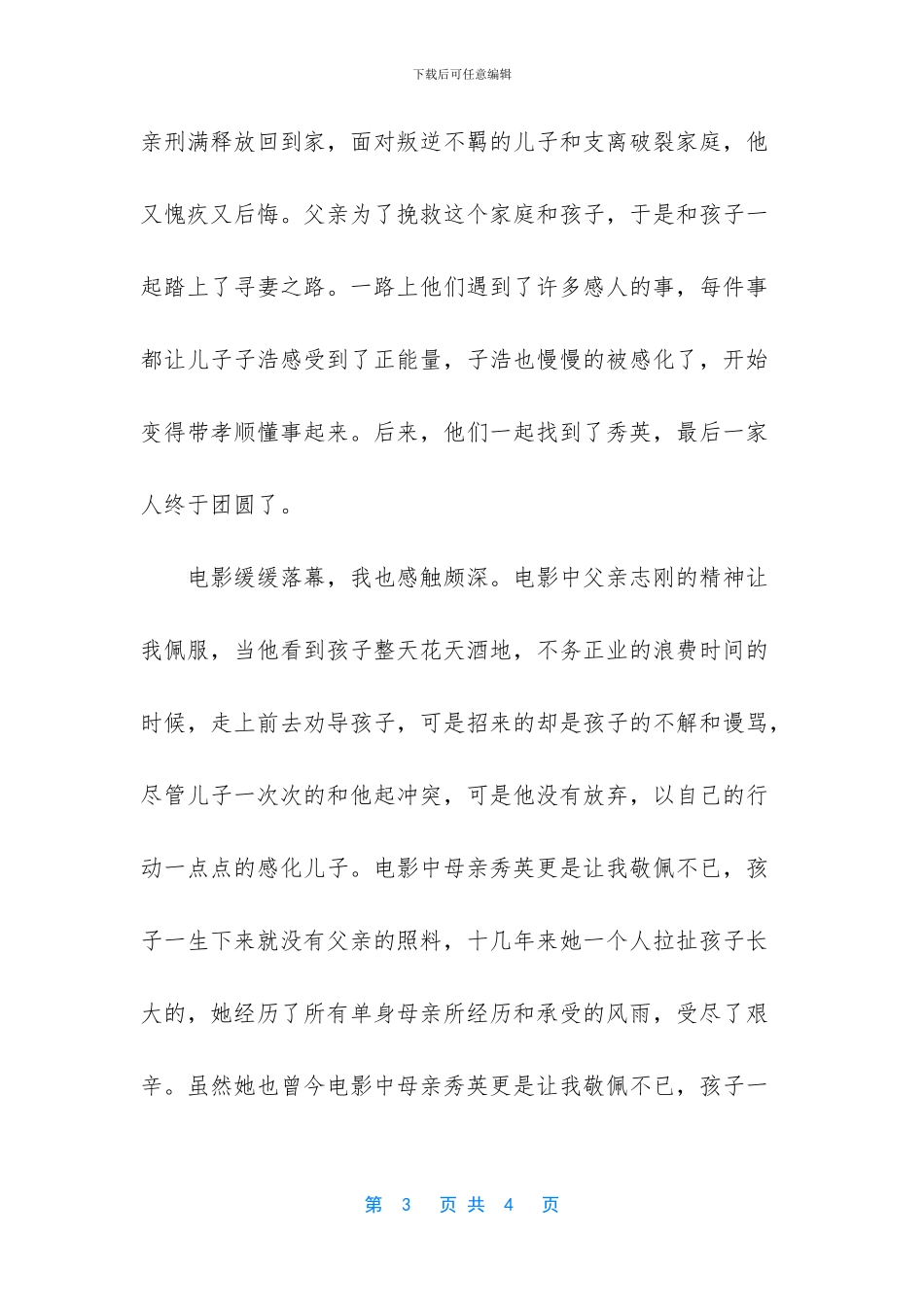 《醒来之爱的呼唤》观后感2篇_第3页