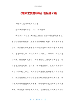 《醒来之爱的呼唤》观后感2篇