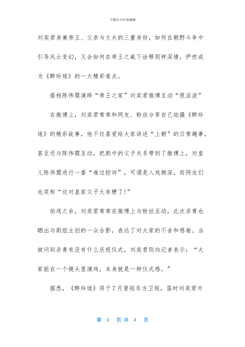 《醉玲珑》媒体探班“皇子”资料_第3页