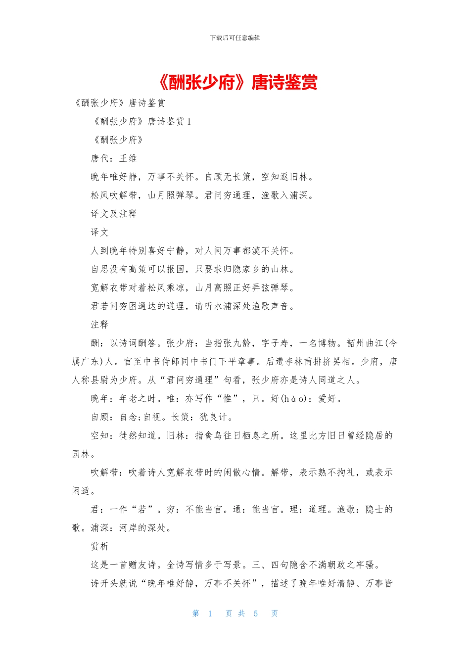 《酬张少府》唐诗鉴赏_第1页