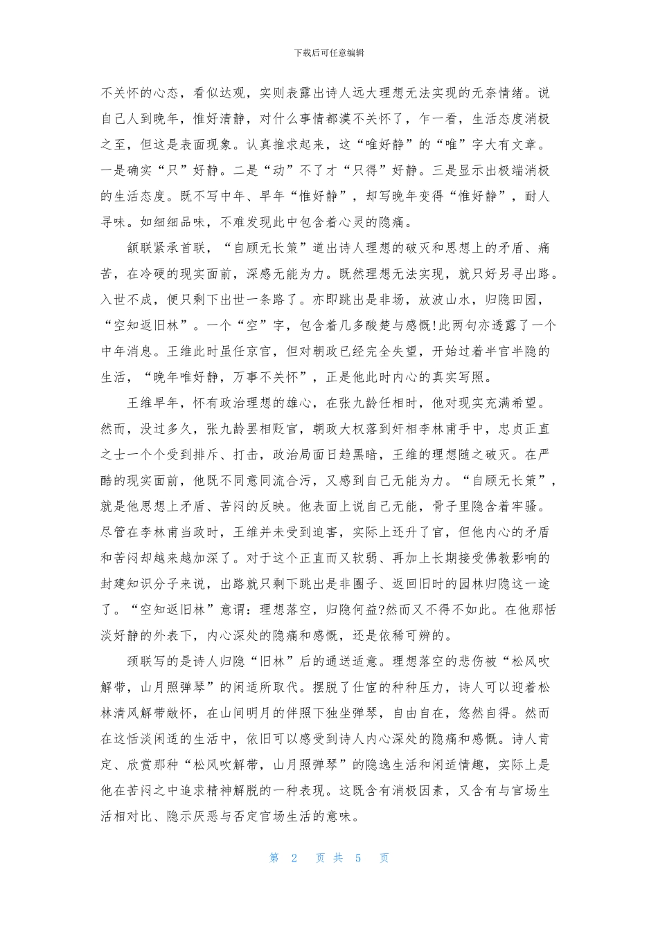 《酬张少府》唐诗鉴赏_第2页