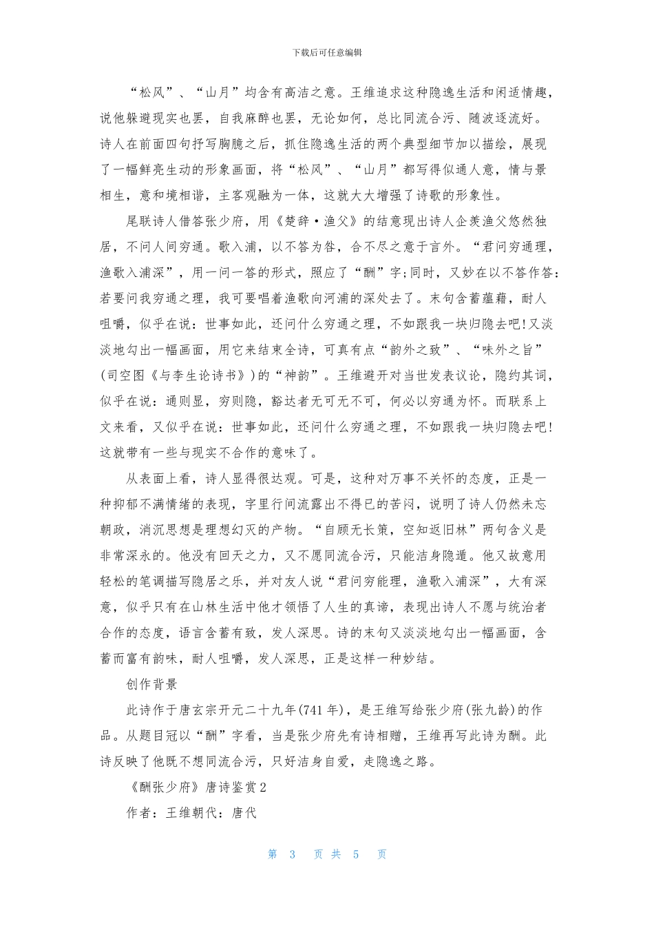 《酬张少府》唐诗鉴赏_第3页