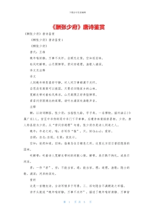 《酬张少府》唐诗鉴赏