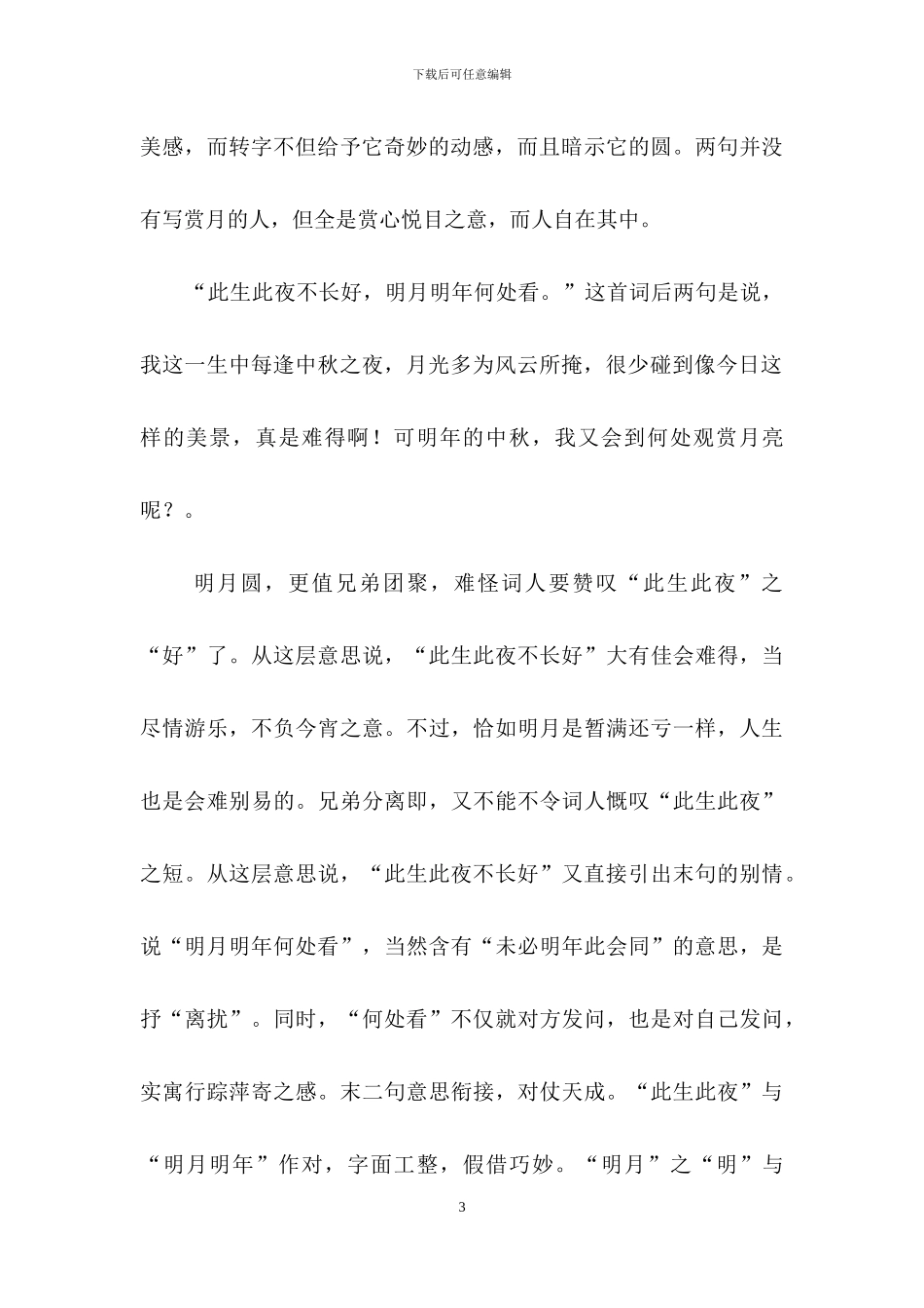《阳关曲·中秋月》学习资料_第3页