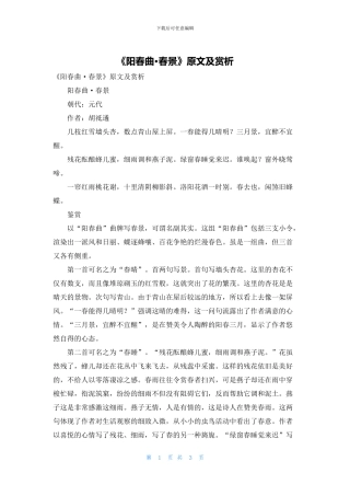 《阳春曲·春景》原文及赏析