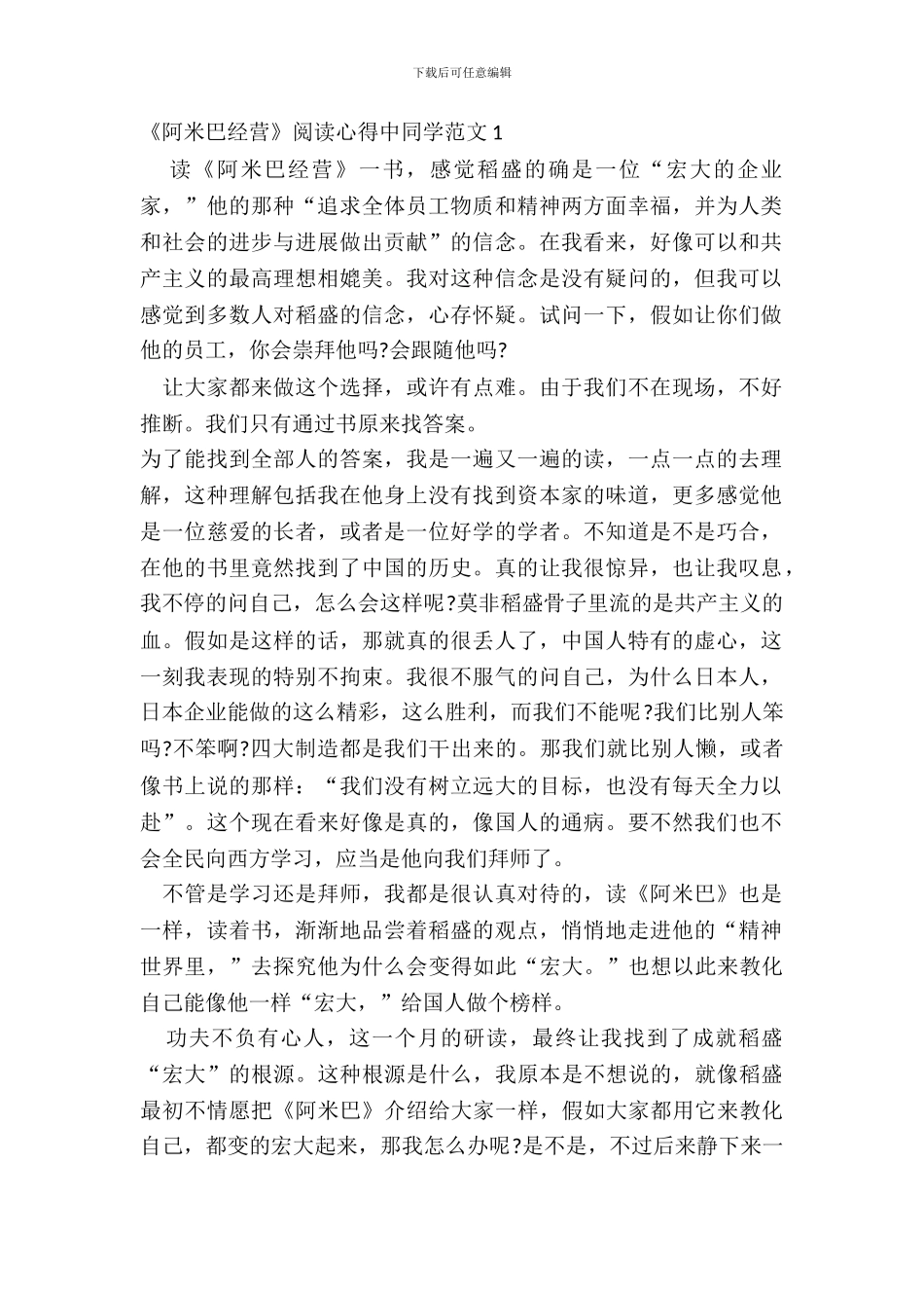 《阿米巴经营》阅读心得中学生范文五篇_第2页