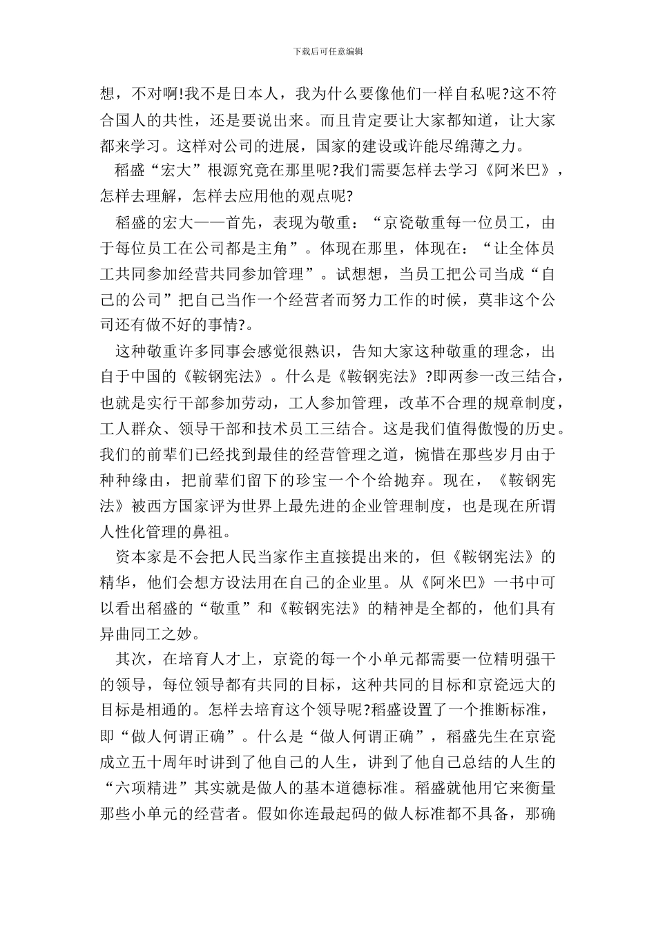 《阿米巴经营》阅读心得中学生范文五篇_第3页