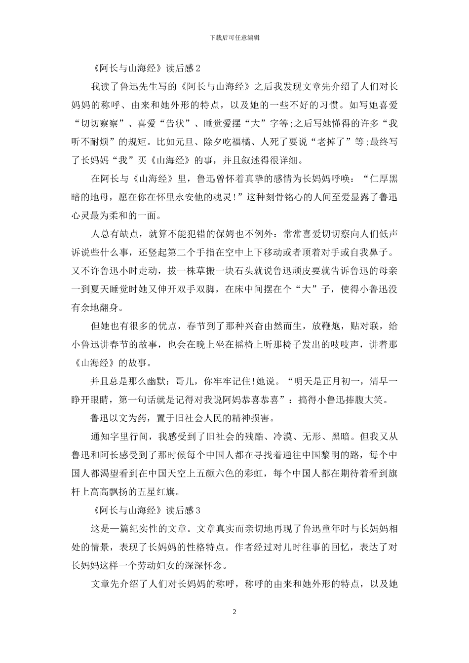 《阿长与山海经》读后感10篇_第2页