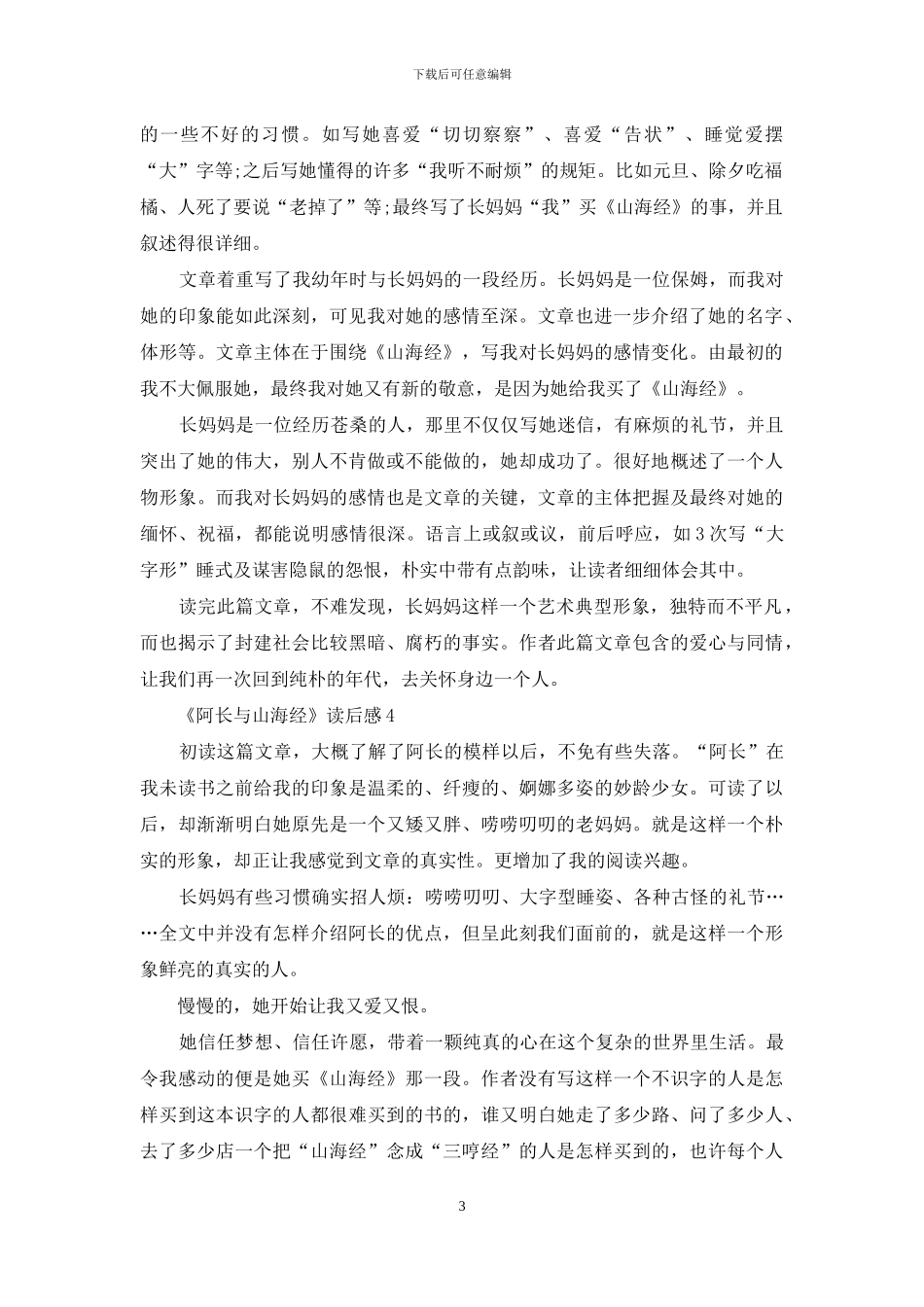 《阿长与山海经》读后感10篇_第3页