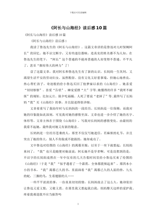 《阿长与山海经》读后感10篇