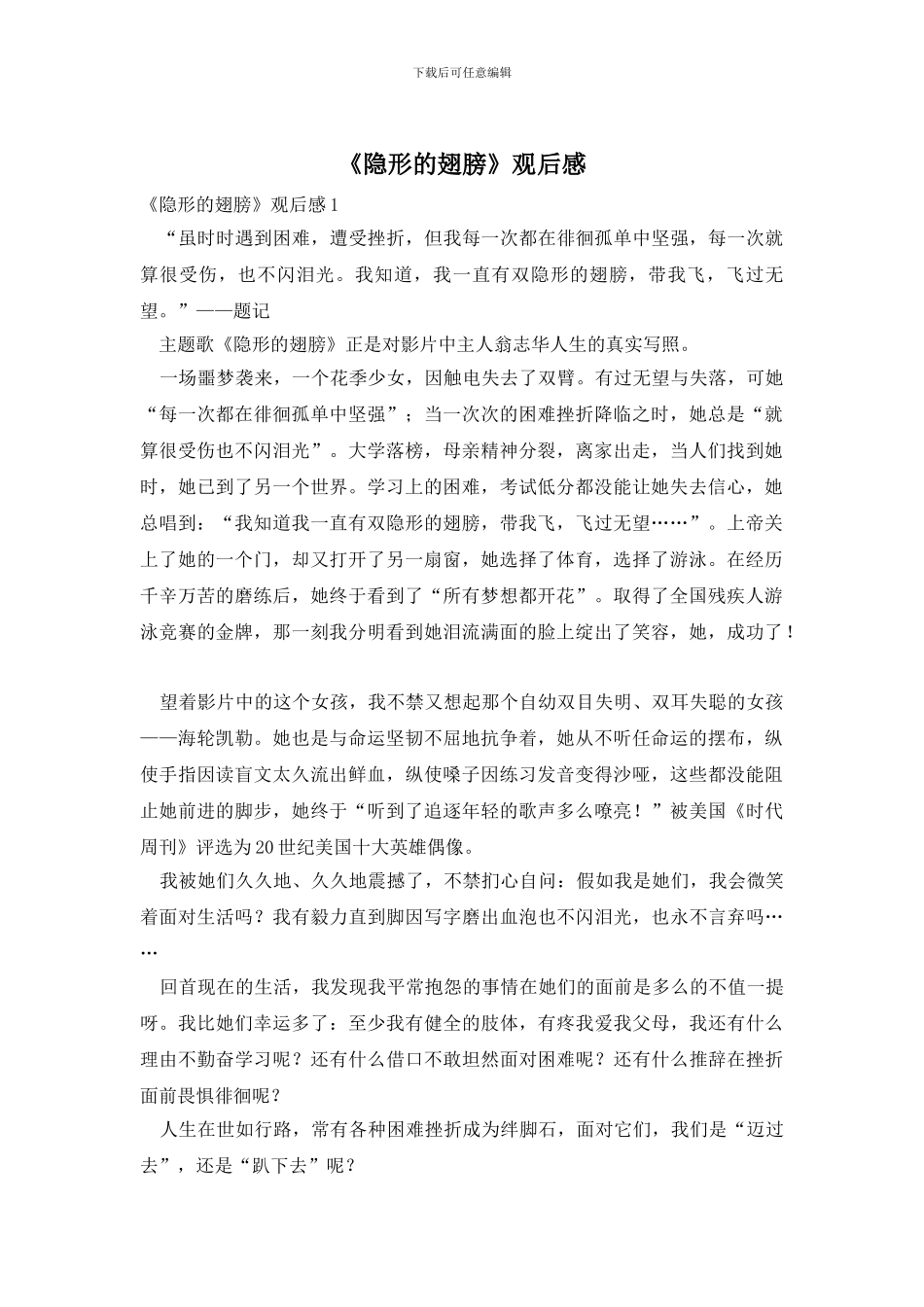 《隐形的翅膀》观后感_第1页