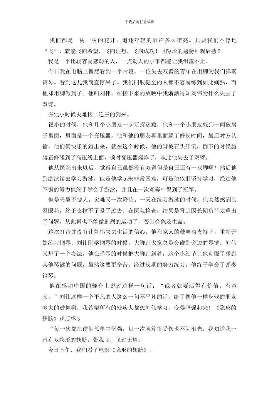 《隐形的翅膀》观后感_第2页