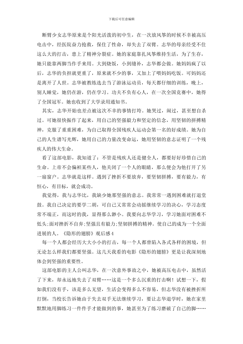 《隐形的翅膀》观后感_第3页