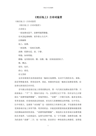 《雨后池上》古诗词鉴赏