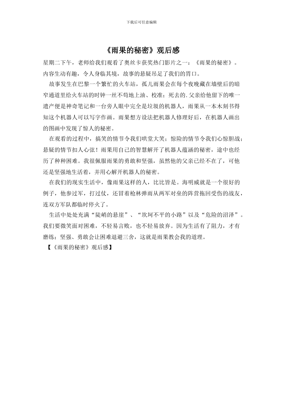 《雨果的秘密》观后感_第1页