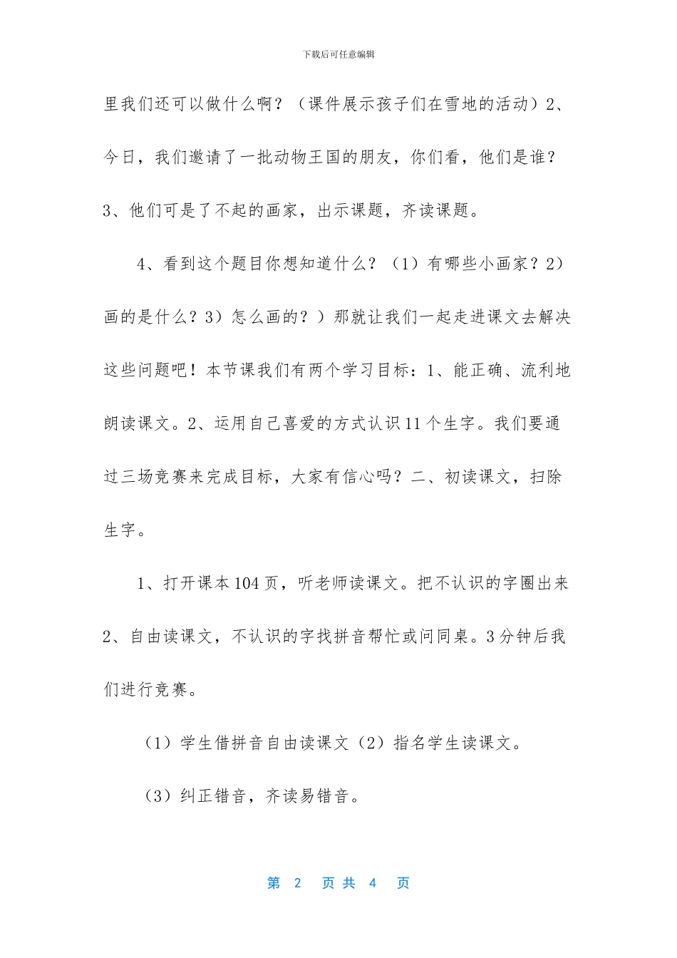 《雪地里的小画家》教学设计_第2页