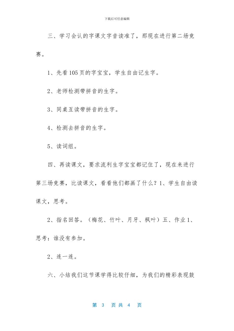 《雪地里的小画家》教学设计_第3页