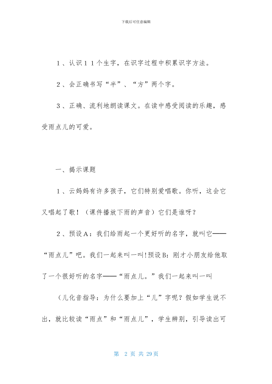 《雨点儿》第一课时教学设计_第2页