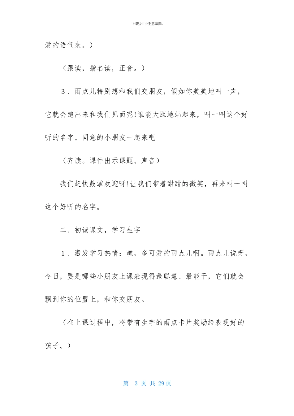 《雨点儿》第一课时教学设计_第3页